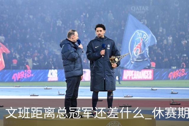 文班距离总冠军还差什么 休赛期救赎从增重开始？