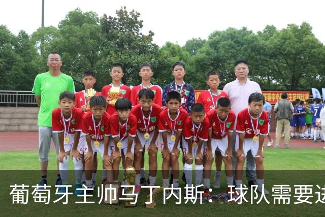 葡萄牙主帅马丁内斯：球队需要进球时换下C罗毫无道理