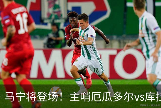马宁将登场！主哨厄瓜多尔vs库拉索，中国裁判历史第二人